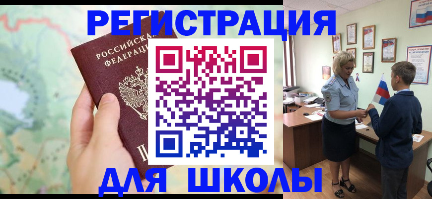 регистрация для школы в Хасавюрте