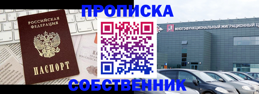 прописка для работы в Хасавюрте
